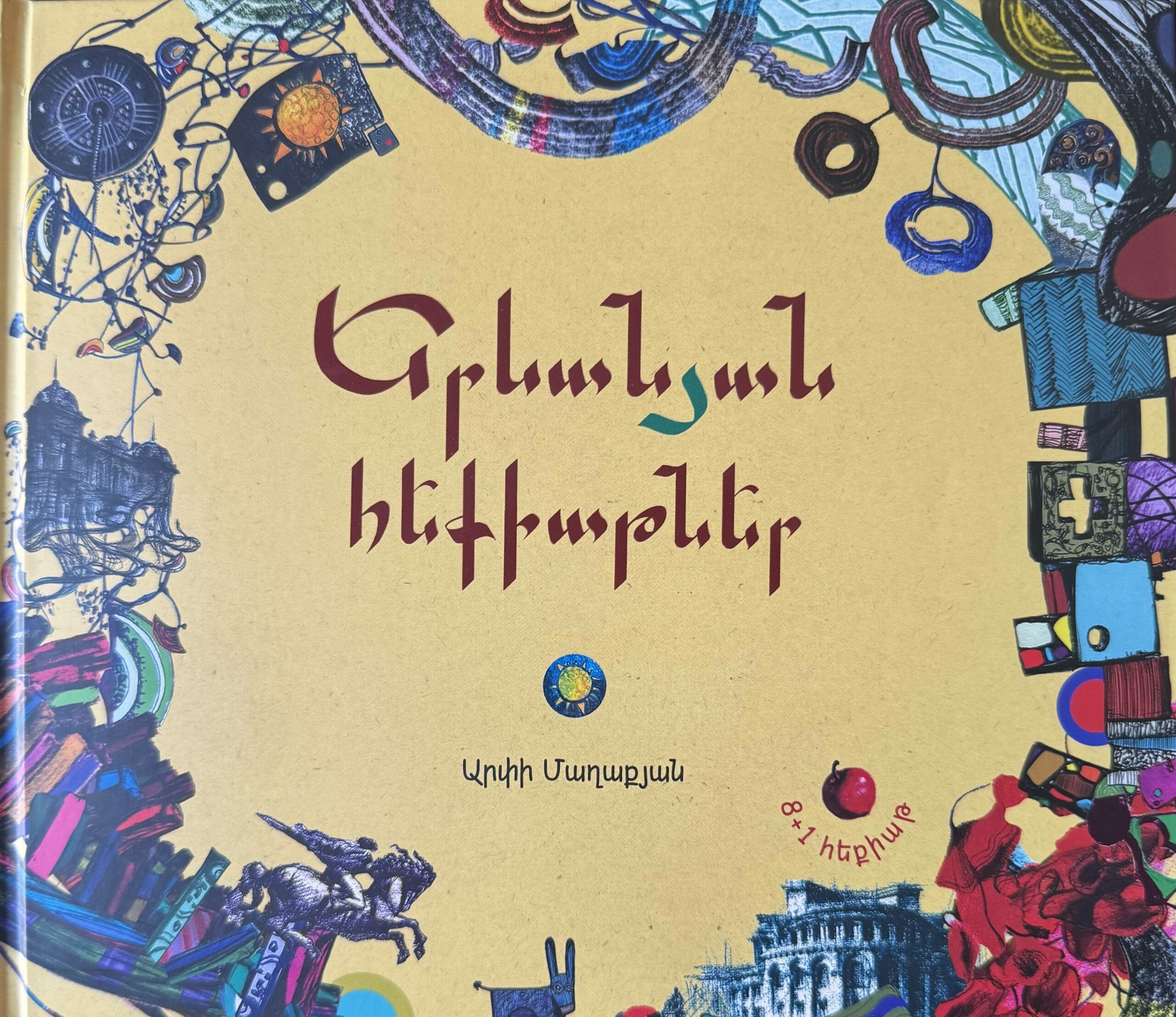 Gravity Supports the Magic of Storytelling: The Publication of Yerevan Fairytales